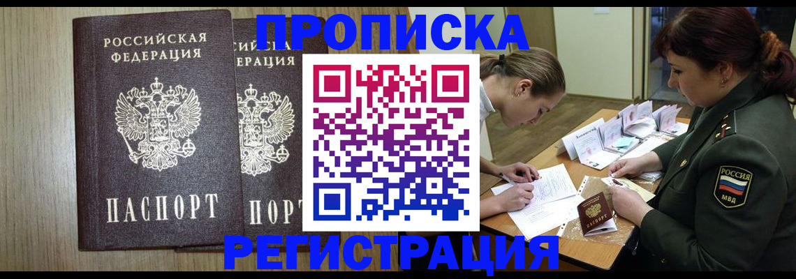 прописка регистрация в Кизилюрте