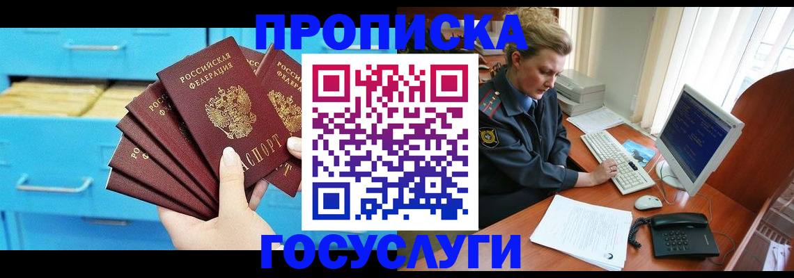 прописка для школы в Кизилюрте
